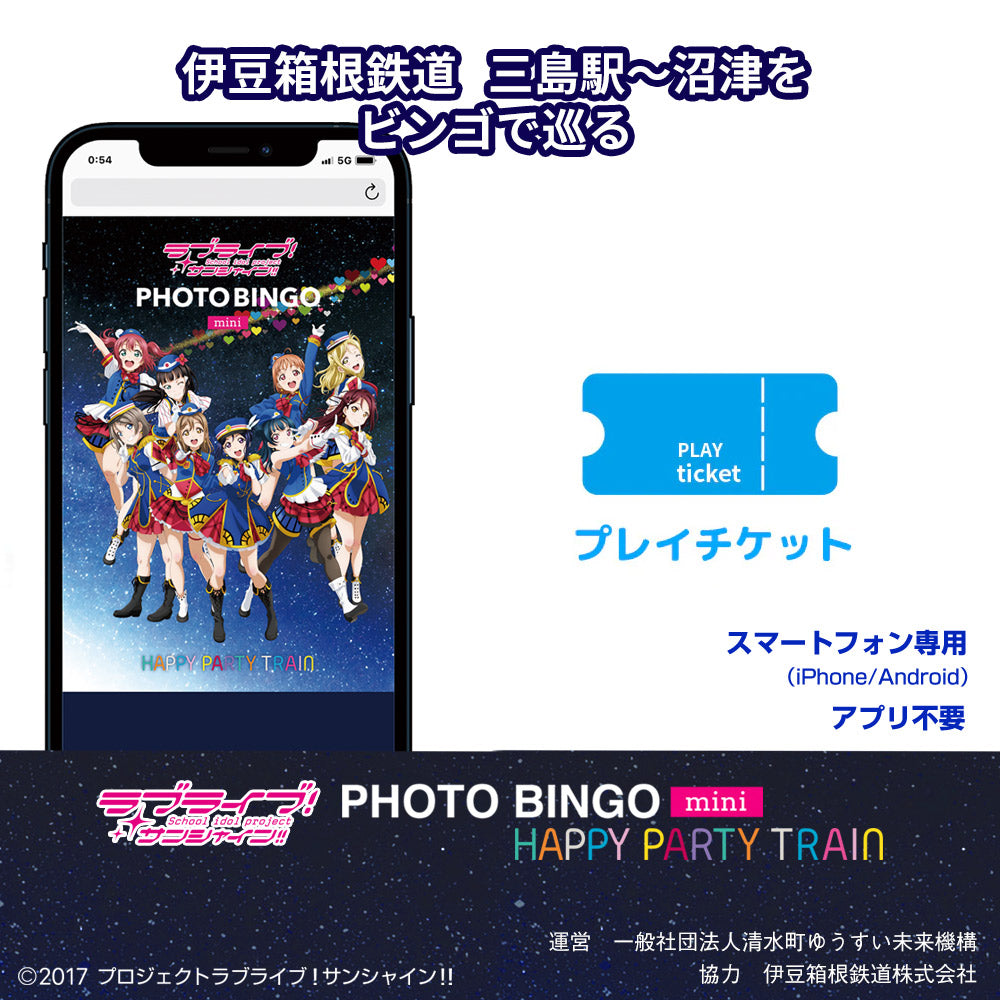 <終了>フォトビンゴmini HPT 参加チケット