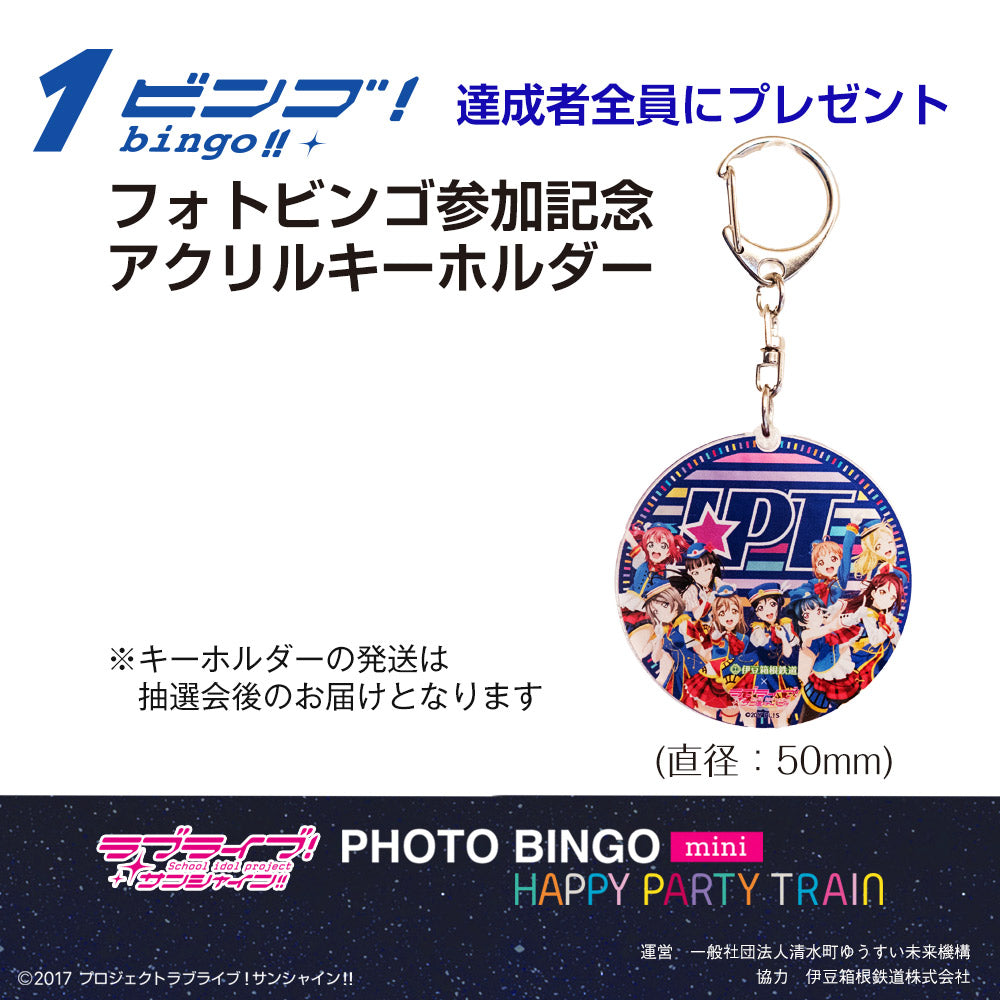 <終了>フォトビンゴmini HPT 参加チケット