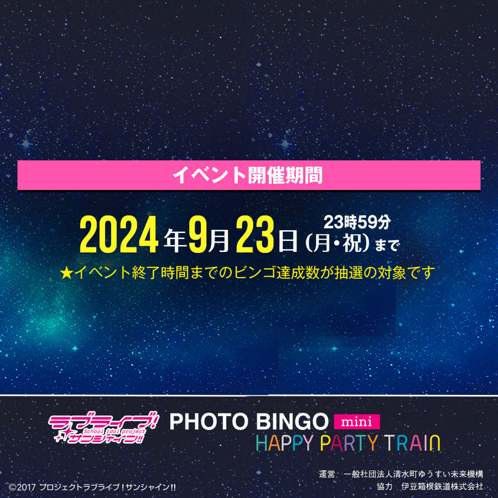 <終了>フォトビンゴmini HPT 参加チケット